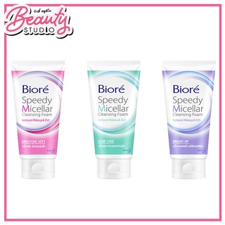 (แท้100%) Biore Speedy Micellar Cleansing Foam โฟมล้างเมคอัพ 2IN1 ในหลอดเดียว ด้วยนวัตกรรมไมเซลล่าโฟม สะอาดหมดจด