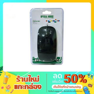 เมาส์เชื่อมต่อผ่านสาย Optical Mouse ใช้งานง่าย