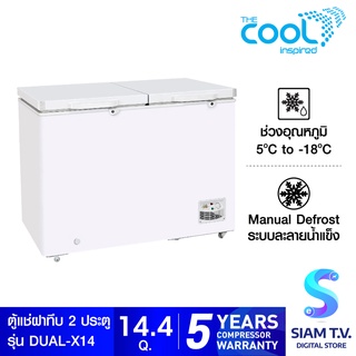 The Cool ตู้แช่ 2ระบบ รุ่น Dual X14 ความจุ 408 ลิตร 14.4 คิว โดย สยามทีวี by Siam T.V.