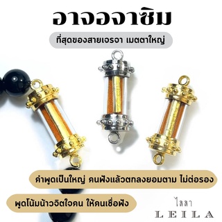 Leila Amulets ไลลา อาจอจาซิม (พร้อมกำไลหินฟรีตามรูป)