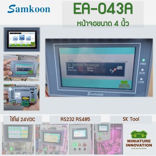 EA-043A Samkoon ขนาด 4.3” Touch Screen HMI ถูกที่สุด สำหรับหน้าจอ HMI Samkoon (MI-HMI-SAMKOON-EA-043A)