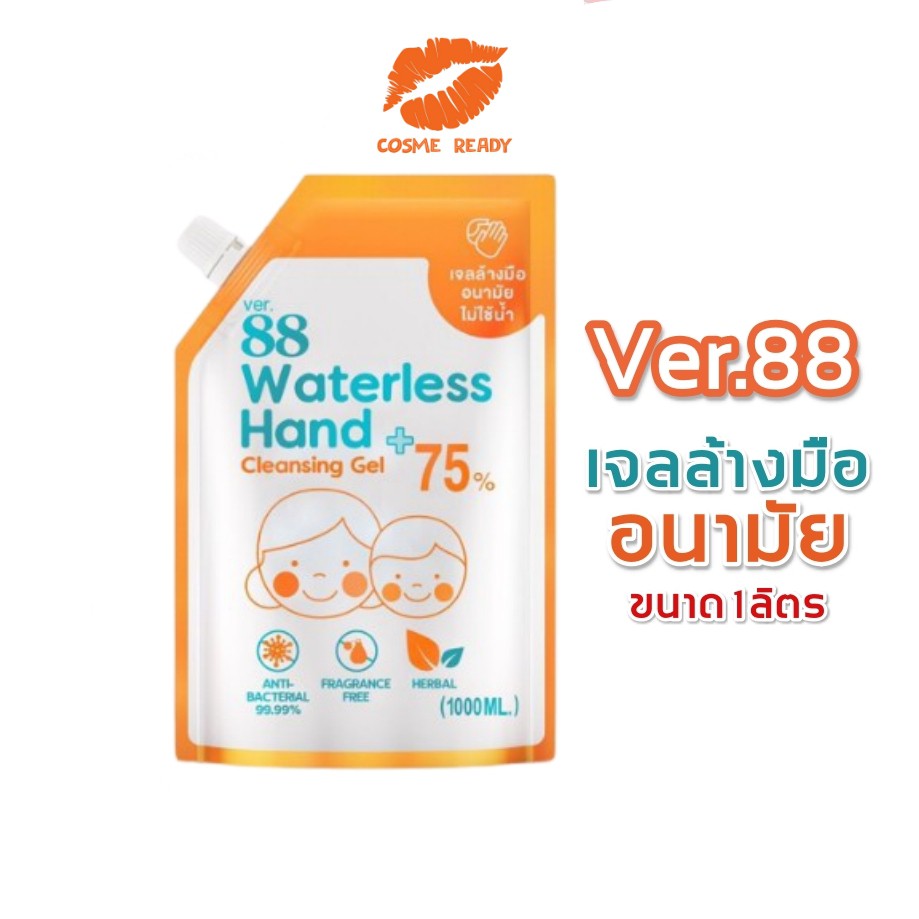 เจลแอลกอฮอล์ Ver88 1000 ml. Waterless Hand Cleansing Gel เจลล้างมือ