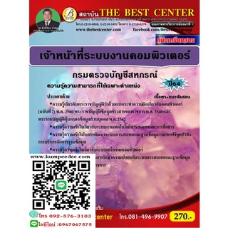 คู่มือสอบเจ้าหน้าที่ระบบงานคอมพิวเตอร์ กรมตรวจบัญชีสหกรณ์ ปี 64