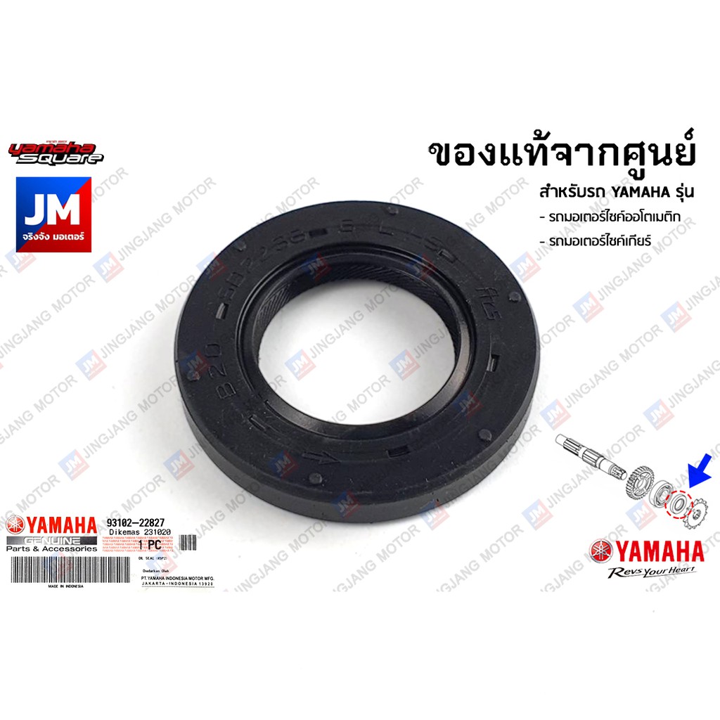 931022282700 ซีลแกนสเตอร์หน้า, ซีลเพลาสเตอร์หน้า เเท้ศูนย์ YAMAHA XSR 155, MT-15, ALL NEW R15, EXCITER 2021-2024