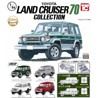 **พร้อมส่ง**กาชาปองรถโตโยต้า 1/64 Toyota Land Cruiser 70 Col…