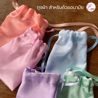 (พร้อมส่งทุกวัน) ถุงใส่ถ้วยอนามัย Eve menstrual cup 💗