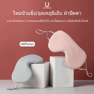【พร้อมส่ง】ผ้าปิดตา สำหรับนอนหลับ เหมาะสำหรับการเดินทาง ใช้ได้ 2 ด้าน Eye Mask จอร์แดน & จูดี้ บรรเทาความเมื่อยล้าตา