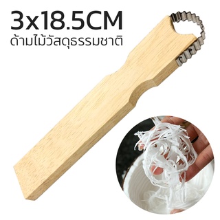 ที่ขูดมะพร้าว ที่ขูดมะพร้าวด้ามไม้ ด้ามจับไม้ จับถนัด ไม่บาดมือ Coconut grater jaidiishop