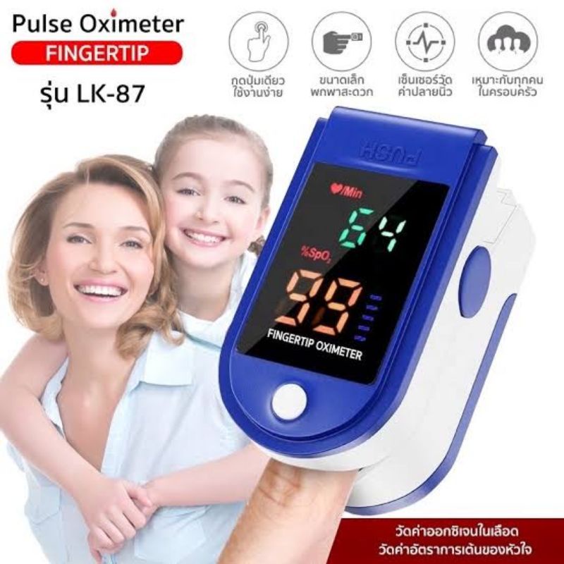เครื่องวัดออกซิเจนในเลือด Finger Pulse Oximeter รุ่น LK87

