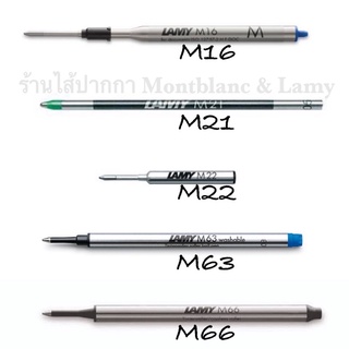 ไส้ปากกา Lamy Original Made in Germany รุ่น M16, M21, M22, M63 , M66 สินค้าพร้อมส่ง