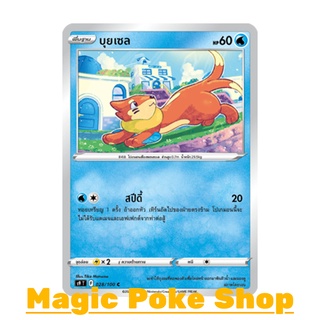 บุยเซล (C/SD) น้ำ ชุด สตาร์เบิร์ท การ์ดโปเกมอน (Pokemon Trading Card Game) ภาษาไทย s9028