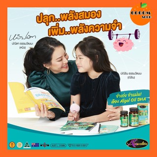 (ของแท้ 100%) Auswelllife Algal Oil DHA วิตามินบำรุงสมอง ดีเอชเอ