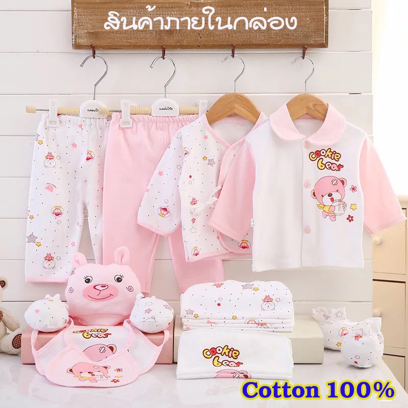 New Born Baby Gift Set 17 pcs ชุดของขวัญเด็กแรกเกิด 17 ชิ้น ชุดเด็กแรกเกิด เสื้อผ้าเด็กแรกเกิด Sinthongshop