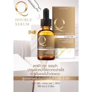 แท้💯% Q Double Serum &lt;ลอตใหม่มี Sticker กันปลอม&gt;เซรั่มคิว คิวดับเบิ้ลเซรั่ม เซรั่มหน้าเด็ก รัสกาญจน์ 30 ml