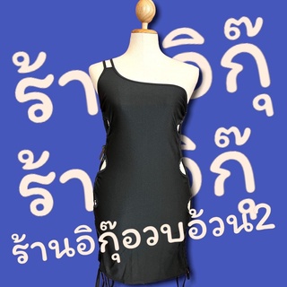 เดรสสายปาดไหล่สีดำสายแซ่บข้าง (ด12) (สินค้าพร้อมส่ง)