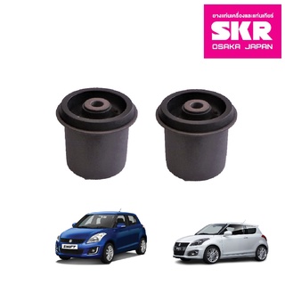 SKR บูชคานหลัง SUZUKI SWIFT 1.2L ปี 2012-2016 ซูซุกิ สวิฟท์