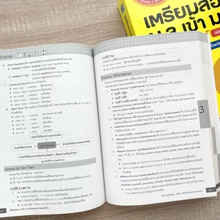 Thinkbeyond Book (ธิงค์บียอนด์ บุ๊คส์) 92547 หนังสือเตรียมสอบ ม.3 เข้า ม.4 ฉบับสมบูรณ์ อัปเดตครั้งที่ 1