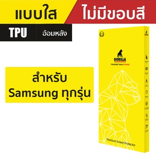 Gorilla TPU ฟิล์มกันรอยอ้อมหลัง Samsung S21+ / S21 / Note10 / S10 / Note9 / S9 / Note FE