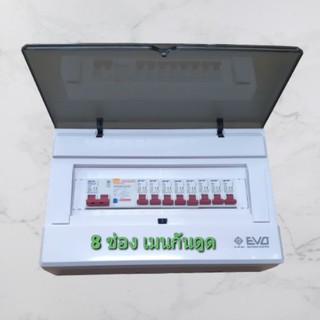 NPVตู้คอนซูมเมอร์ยูนิต 8ช่อง รุ่นเมนมีกันดูด RCBO 63A พร้อมลูก