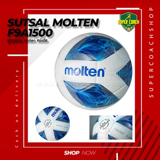 ลูกฟุตซอล Molten F9A1500 หนังอัด Sutsal ฟุตซอลหนังอัด พีวีซี กันน้ำขนาดและน้ำหนักมาตรฐาน