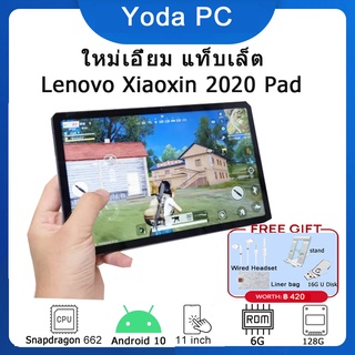 Lenovo Xiaoxin Pad แท็บเล็ต 11 นิ้ว สำหรับเรียนออนไลน์ ดูหนัง รับชมวิดีโอ 2k แบบ Full HD 6GB + 128GB Tablet WIFI สีเทา