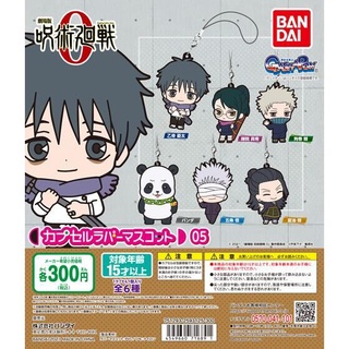 BANDAI Jujutsu Kaisen 0 Movie Rubber Mascot Vol.5