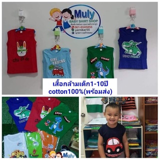 เสื้อเด็ก เสื้อกล้ามเด็ก เสื้อแขนกุด เด็กผู้ชายราคาถูก 1-3ปี 4-6ปี 8-10ปี S,M,L,XL K08-K15(เลือกสีเองได้คละลายให้)