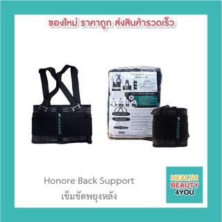 Honore Back Support  เข็มขัดพยุงหลัง