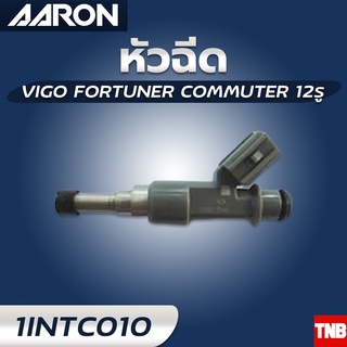 หัวฉีด AARON TOYOTA VIGO FORTUNER COMMUTER โตโยต้า วีโก้ ฟอร์จูนเนอร์ คอมมิวเตอร์ 12รู แอรอน