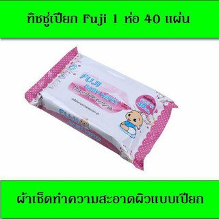 ◎∋✺ทิชชู่เปียก ผ้าเช็ดทำความสะอาดผิวแบบเปียก ฟูจิ Fuji Baby Wipes 1ห่อ รุ่น Fuji-Baby-Wipesผ้าอ้อม ทิชชู่เปียกผลิตภัณฑ🎁