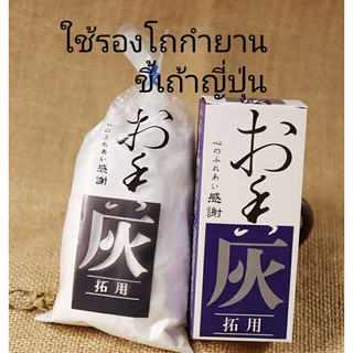 เถ้าญี่ปุ่นไม้สนบริสุทธิ์ สำหรับรองกระถางธูป โถกำยานหรือผงไม้หอม เครื่องหอมไม่ดับง่ายไม่รบกวนกลื่นเครื่องหอม