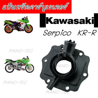 ยางแป้นหรีดคาร์บูเรเตอร์ แป้นหรีดคาร์บูเซอปิโก้ Kavasaki Serpico/KR-R อะไหล่เดิม อย่างดี พร้อมส่ง