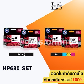 ชุดตลับหมึกแท้ HP 680 BK/680 BK HP 680BK / 680CO Original Ink Cartridge / Lotus Shop