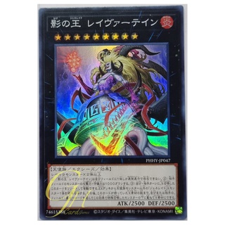 Yugioh [PHHY-JP047] Laevateinn, Generaider Boss of Shadows (Super Rare)