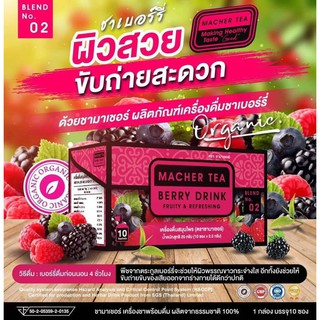 เครื่องดื่มสมุนไพร (ตราชามาเชอร์) macher tea berry drink บรรจุ 2g.x10 ซอง/กล่อง