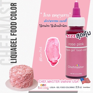 สีเจล ชมพูกุหลาบขวด 65กรัม / Chefmaster Color ROSE PINK Liqua-Gel 2.3oz (5046)