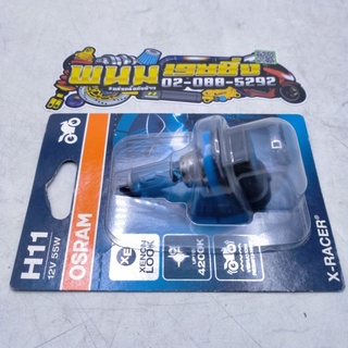 หลอดไฟหน้า(OSRAM)H11 (X-Racer BLUE)ระหัส4052899412262ใช้กับรถรุ่นNOUVO-SX,NOUVO-ELEG,TOYOTA AITIS-2014,DMAX-ALL NEWได้