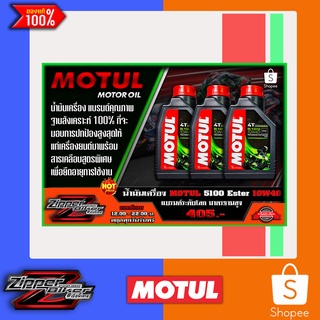 น้ำมันเครื่องMOTUL 5100 10w40 ขนาด1ลิตร/ขวด