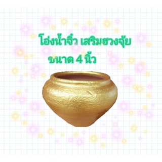 โอ่งน้ำ ขนาดเล็ก ตั้งหิ้งพระ ศาลพระภูมิ ขนาด 4นิ้ว