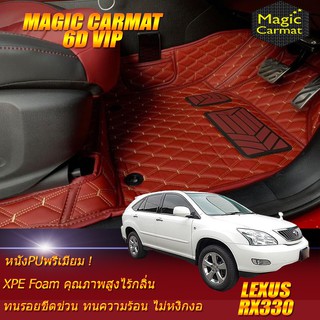 Lexus RX330 2005-2008 Set B (เฉพาะห้องโดยสาร2แถว) พรมรถยนต์ RX330 พรม6D VIP Magic Carmat