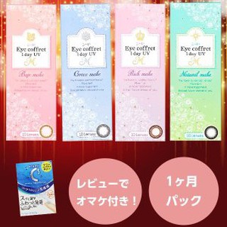 ค่าสายตา -4.5 +++ SEED® Eye coffret® คอนแทคเลนซ์รายวัน