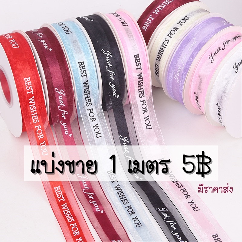 1เมตร ริบบิ้นผ้า ริบบิ้นผ้าซาติน Happy Birthday หน้ากว้าง 2.5 cm.แบ่งขาย1เมตร