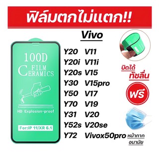 ฟิล์มตกไม่แตก Vivo/Y20/Y30/Y50/Y70/Y31/Y52s/Y72/v11/V11i/v15/V15pro/V17/V19/V20/V20Se/VivoX50pro🔥พร้อมจัดส่ง🔥