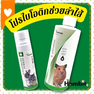 Hambit. โปรไบโอติกช่วยระบบย่อยอาหารสำหรับสัตว์เลี้ยง