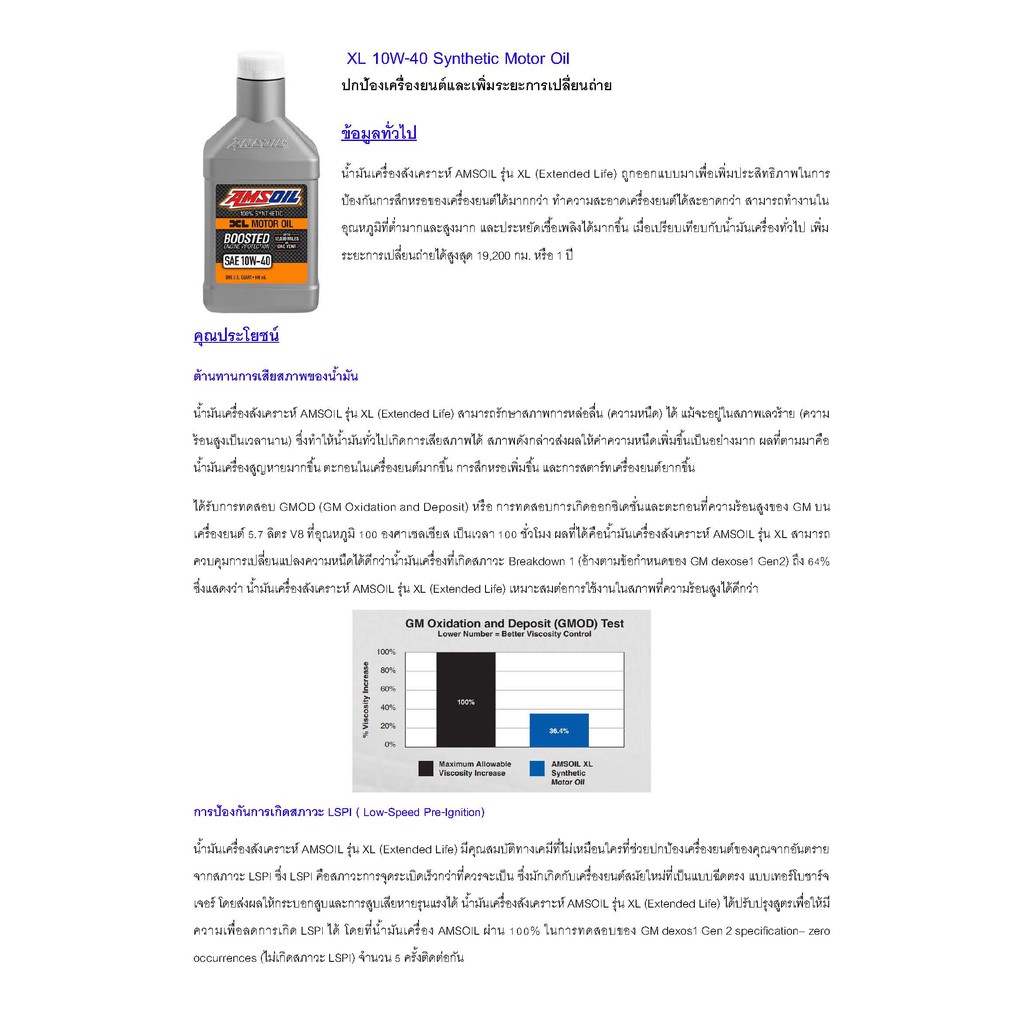 Amsoil XL Boosted SAE 10w-40 น้ำมันเครื่องสังเคราะห์แท้100% เกรดพรีเมี่ยม ค่าความหนืด 10w 40 (10w40) แกลลอนแถมกรอง - รูปที่ 2