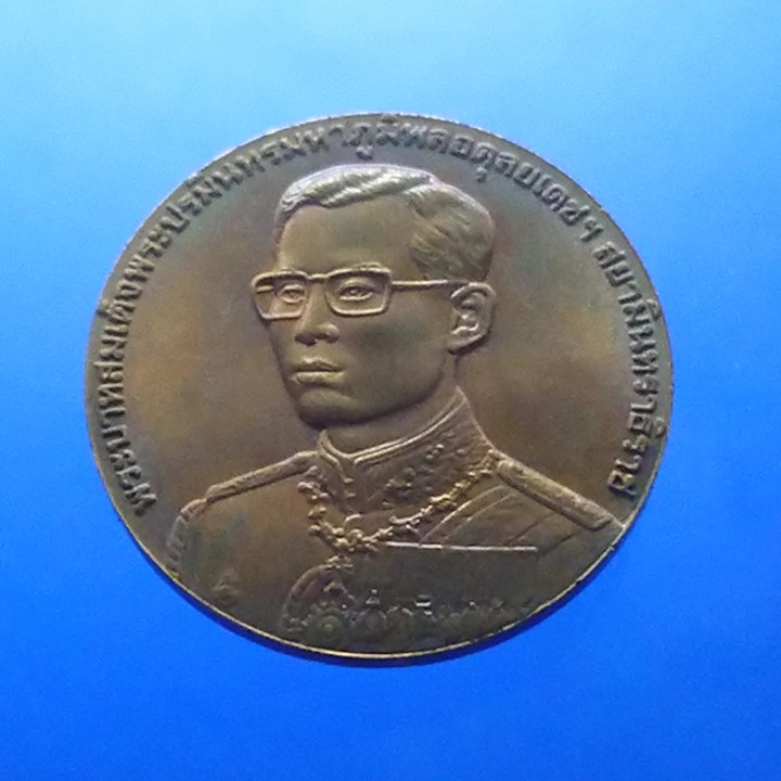 เหรียญ เหรียญที่ระลึก พระรูป ในหลวง ร9 ครบ 80 ปี กรมสรรพากร เนื้อทองแดง ขนาด 3เซ็น ปี 2538