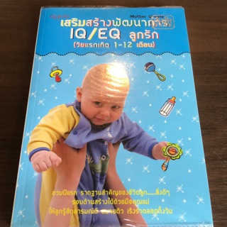 คู่มือเลี้ยงลูก สภาพใหม่