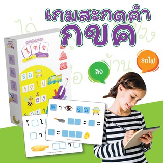 เกมสะกดคำ กขค ก-ฮ Wipe &amp; Clean กล่องเหลือง 2WINBOOKTOYS