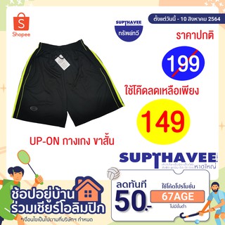 UP-ON กางเกง ขาสั้น สีดำ รหัส 310