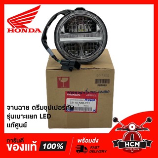 จานฉาย ดรีมซุปเปอร์คัพ LED แท้ศูนย์ 33110-K88-Y01 แท้ศูนย์ + HMA